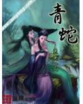 穿越之倾世皇妃