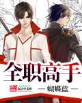快穿之完美男配上仙