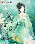 神医狂妃王爷有种来战
