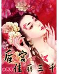 俏汉宠农妻这个娘子好辣啊