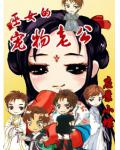 一等狂妃压倒腹黑殿下